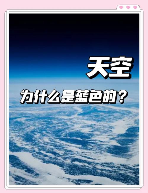 天空為什麼是藍色的 梗