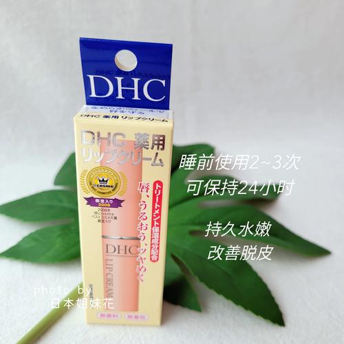 DHC買什麼