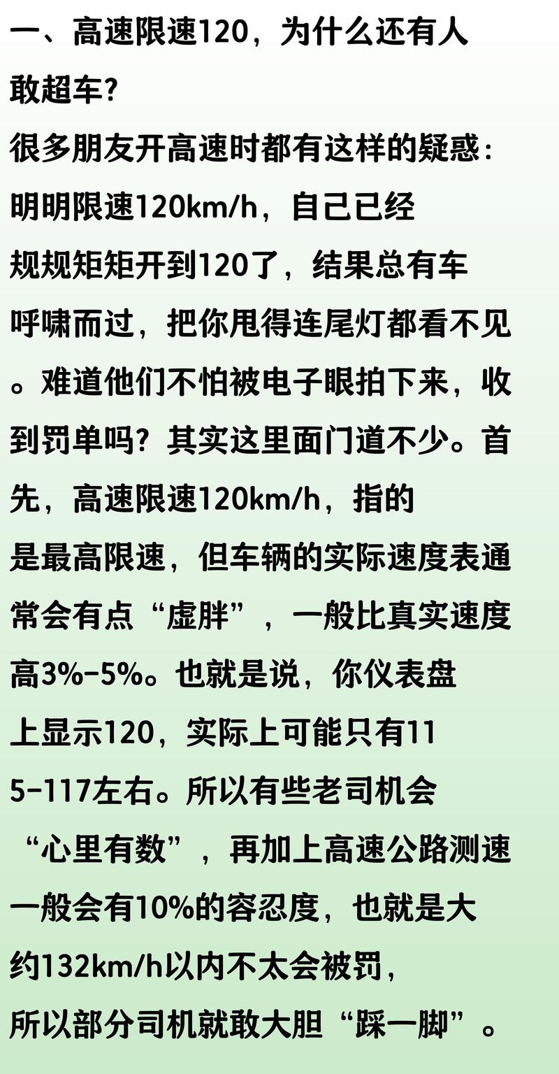 高速公路超速罰多少?詳細解析超速罰鍰、吊扣駕照與吊銷駕照的各種情況! 3 高速公路超速罰多少