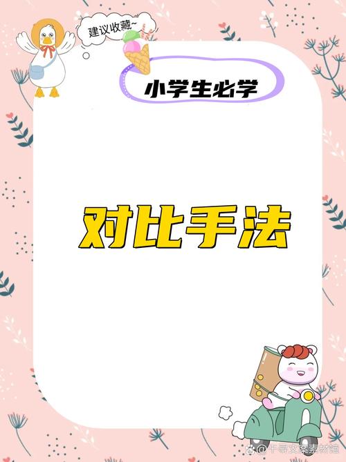 對比手法是什麼