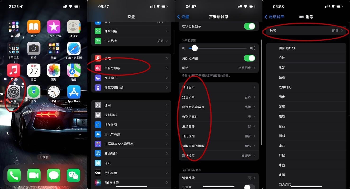 iPhone手機震動調整