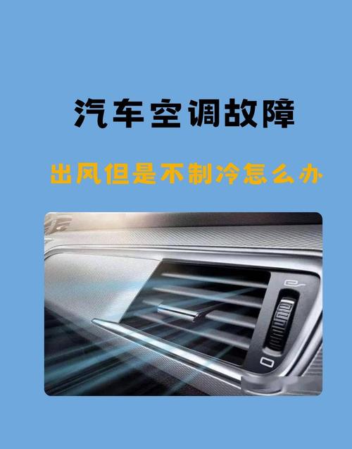 汽車冷氣風扇不轉