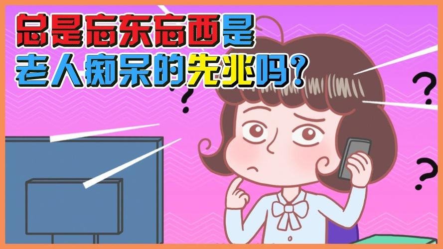 如何不忘東忘西