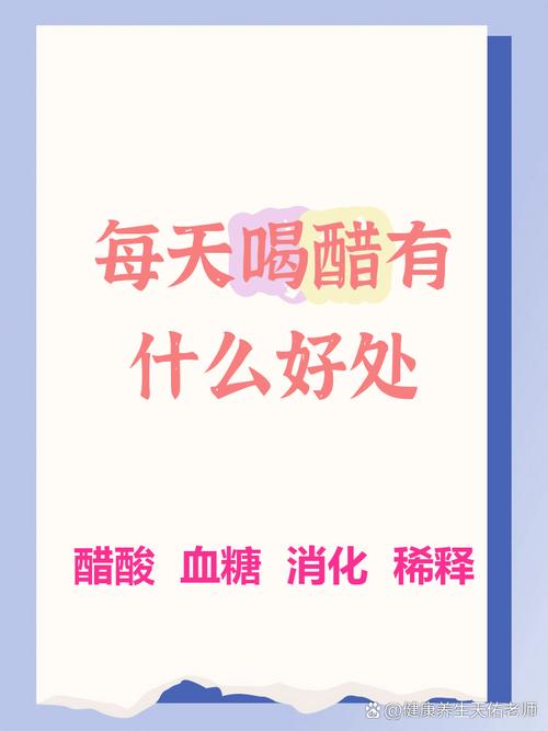 喝什麼醋對身體好