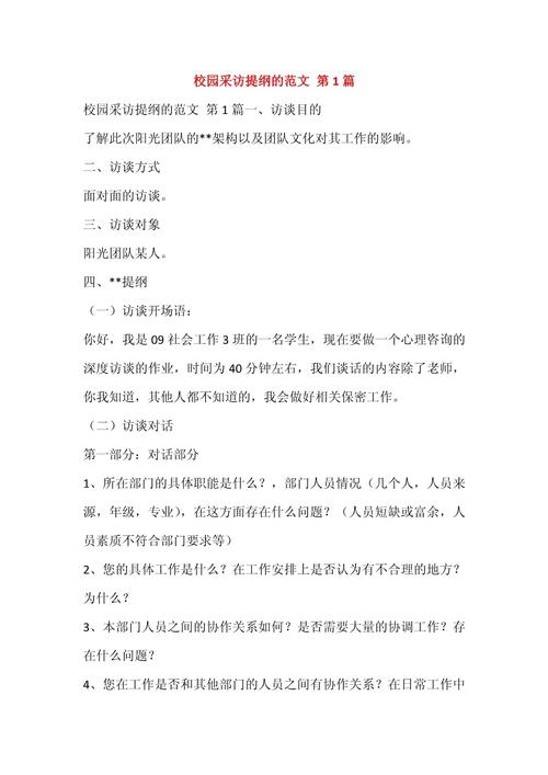 訪談需要有什麼內容