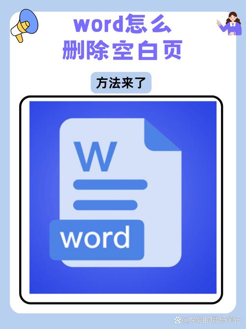 如何刪掉Word一頁:徹底清除惱人空白頁的終極指南 1 如何刪掉Word一頁