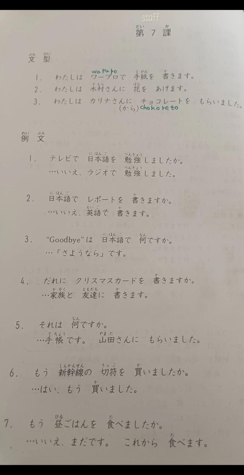 大家的日本語進階n幾