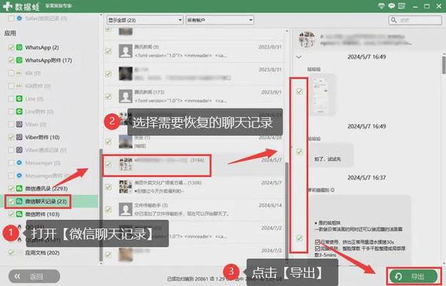 iPhone恢復聊天紀錄