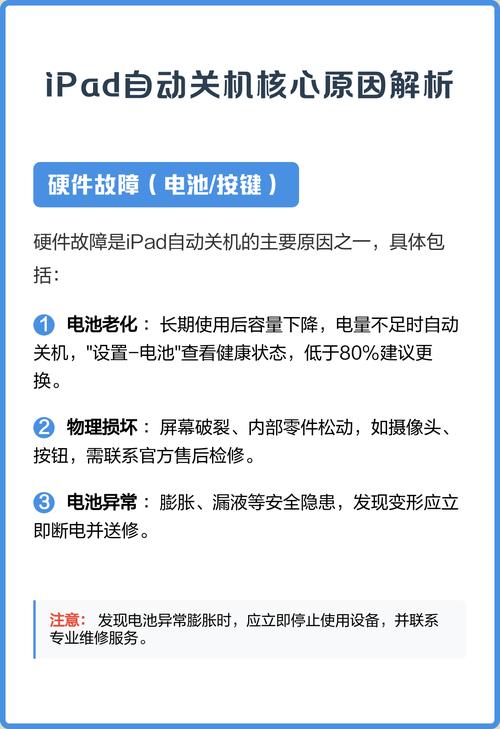 iPad每天關機好嗎