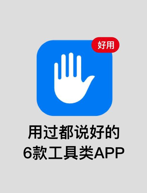 最實用的App