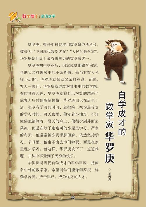 負數是誰發明的