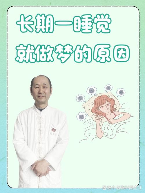 常常做夢好嗎