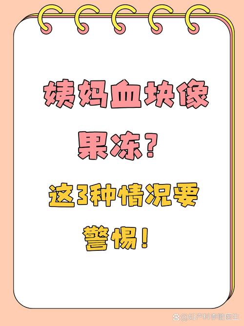 月經血塊很大塊怎麼辦