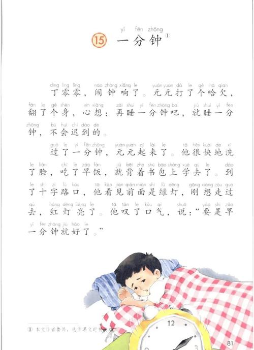 一分鐘可以讀幾個字