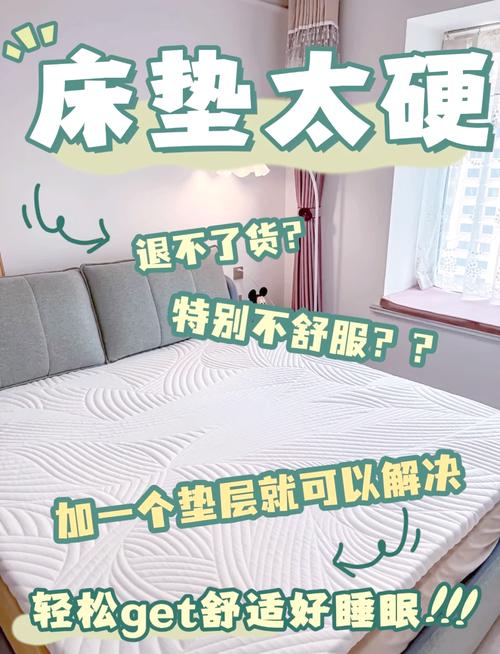 床褥太硬點算