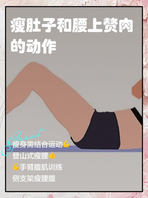 肚子上的肥肉怎麼減