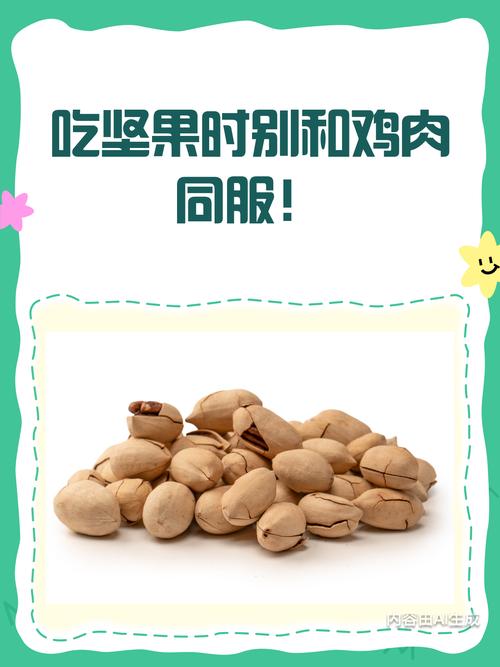 堅果不能跟什麼一起吃