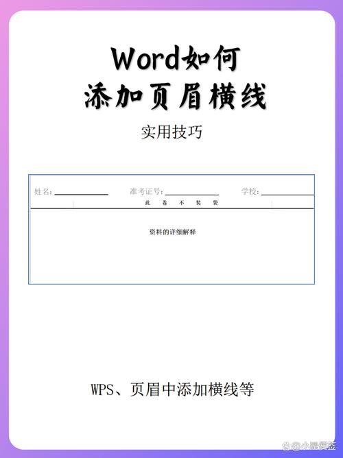 Word加橫線