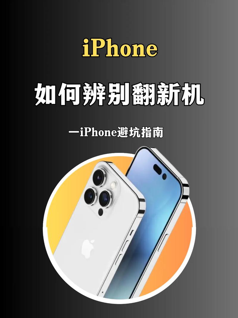 iPhone如何舊機換新機