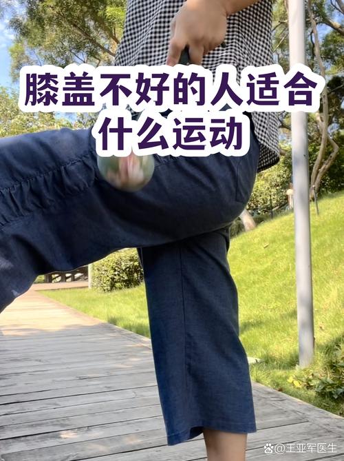 膝蓋不好適合什麼運動