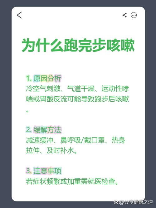 為什麼跑一下就很喘?深入解析運動時呼吸困難的常見原因與改善之道 1 為什麼跑一下就很喘