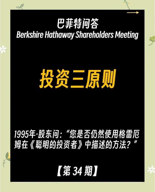 巴菲特投資三原則:穩健致富的黃金法則,掌握「價值投資」的關鍵心法 3 巴菲特投資三原則