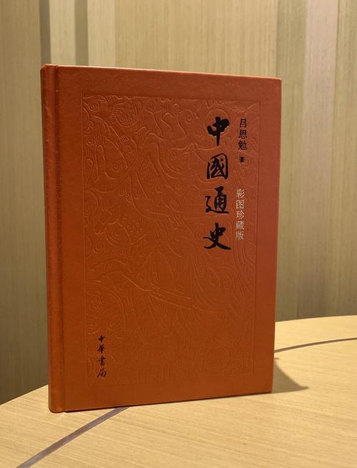 通史有哪些