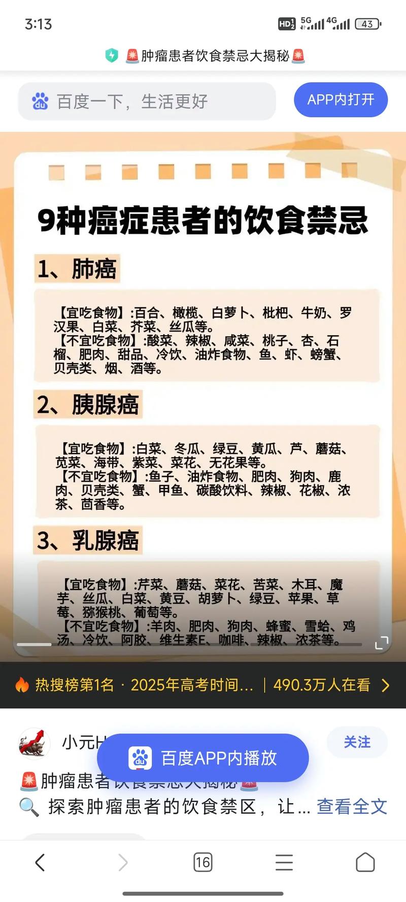 什麼習慣容易得癌症