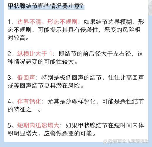 甲狀腺結節要注意什麼