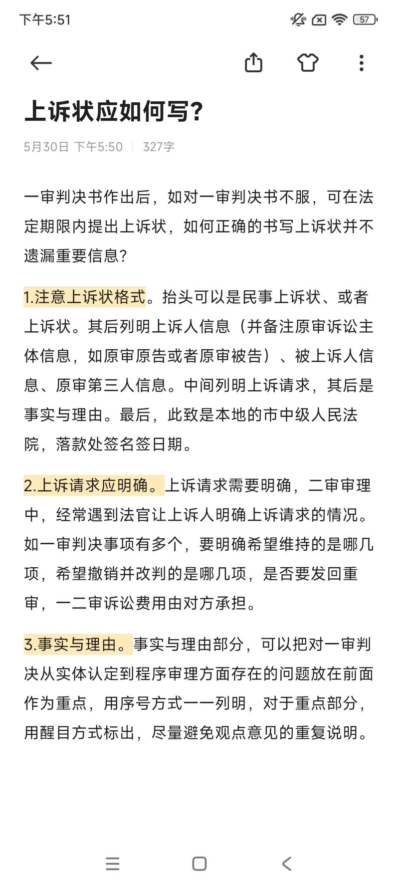 一審上訴多久