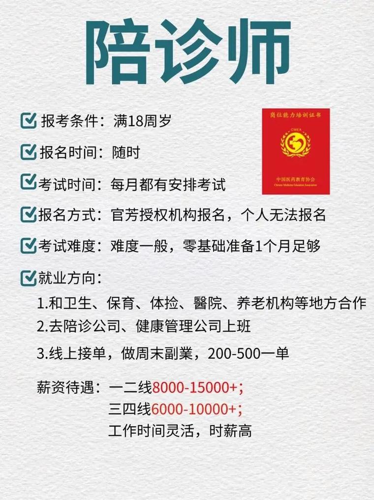 陪診員時薪