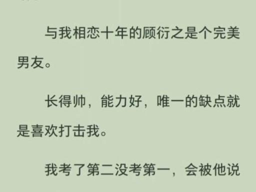 男友嫌棄我
