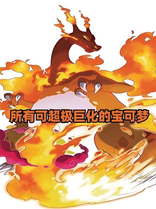超級進化後還能極巨化嗎