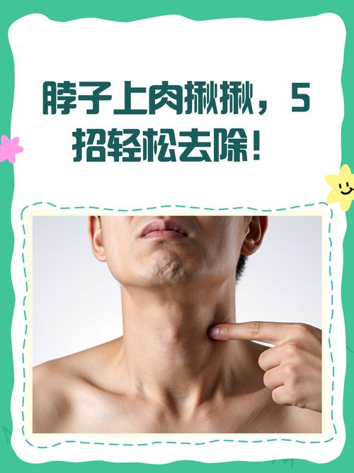 脖子長肉芽怎麼辦