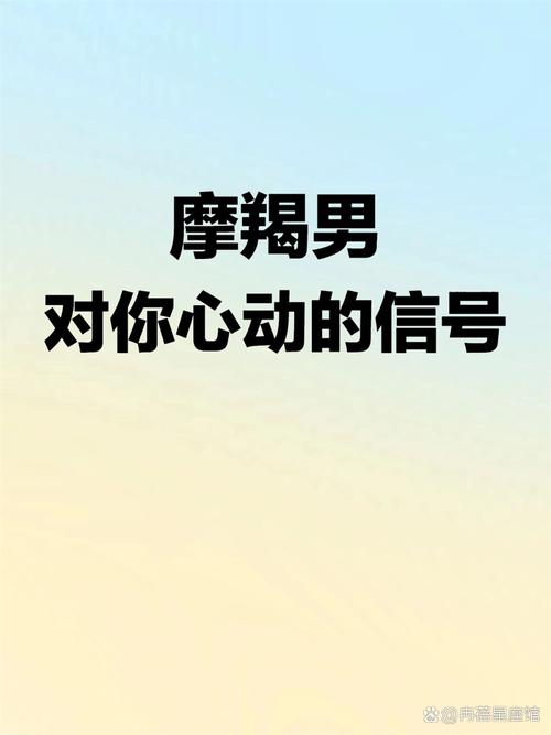 魔羯男主動肢體接觸