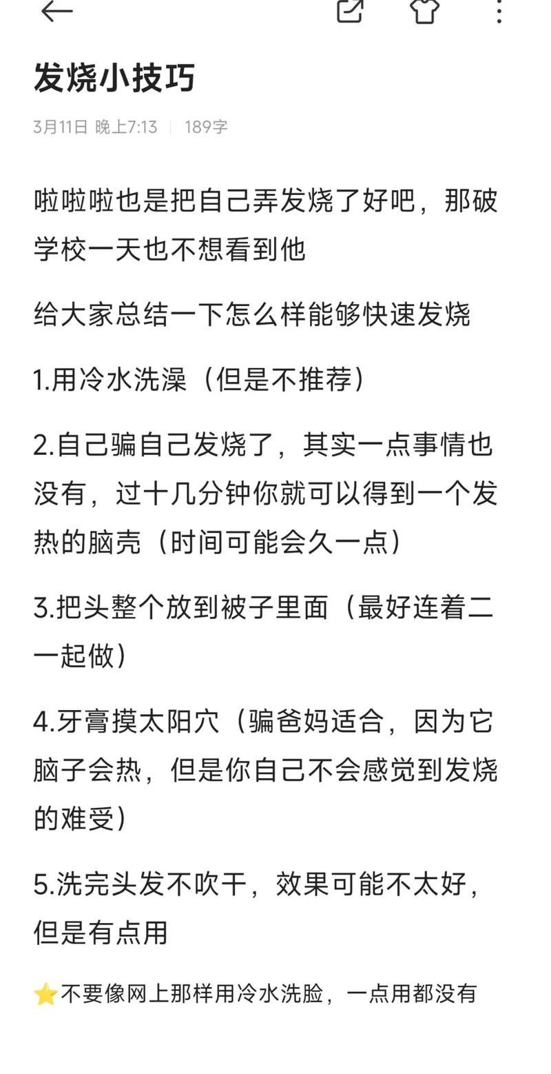 怎麼讓自己發燒?探討身體升溫原因與應對方式 1 怎麼讓自己發燒