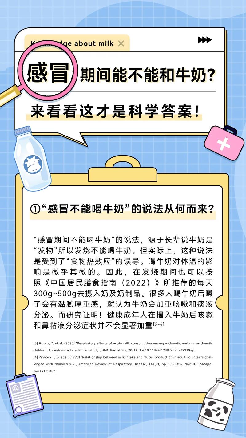 感冒為什麼不能喝牛奶