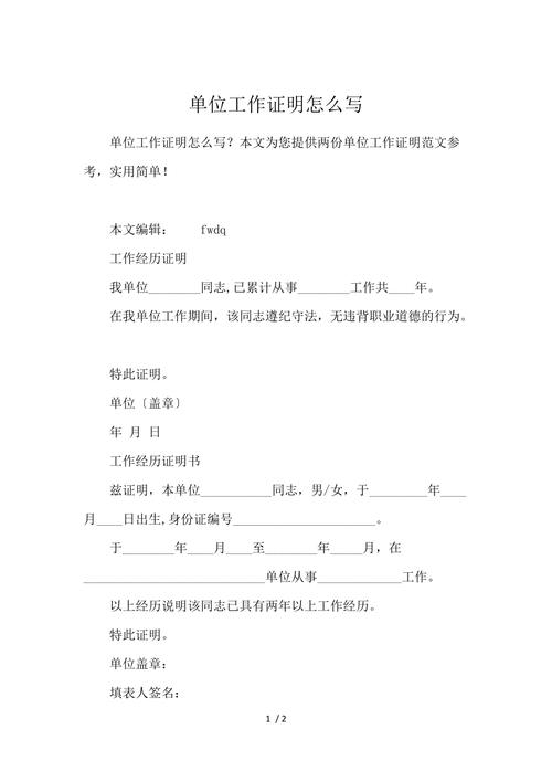 工作單位怎麼寫?履歷、申請表、正式文件完整指南,一次搞懂! 1 工作單位怎麼寫