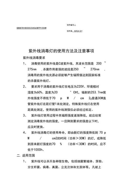紫外線燈怎麼用