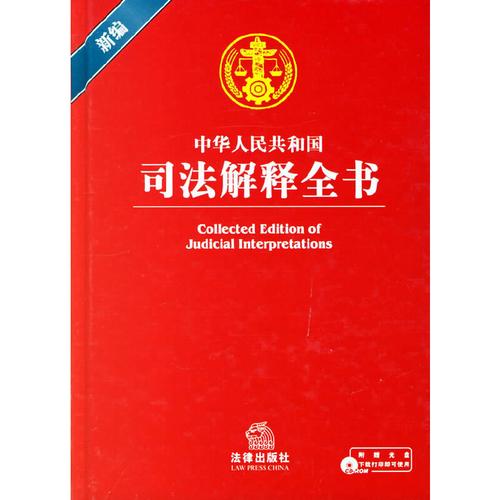 甚麼是司法