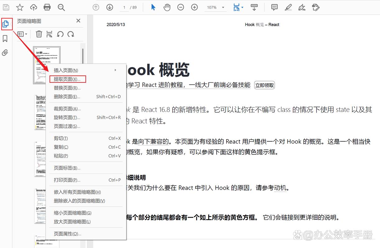 PDF如何擷取頁面