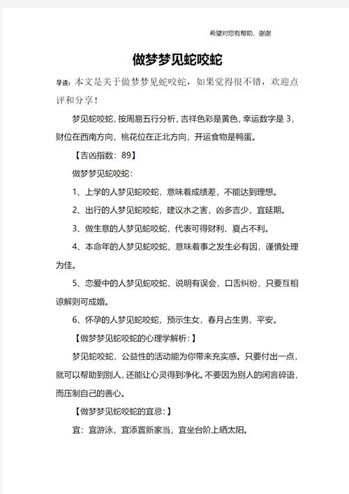 夢到被誰咬