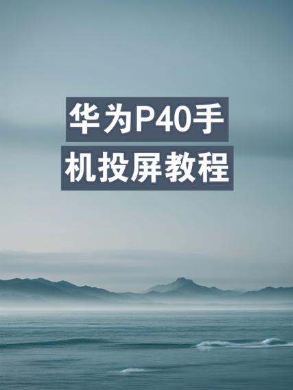 手機畫面如何投影到電腦
