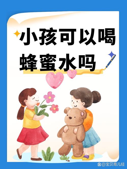 為什麼小朋友不能吃蜂蜜