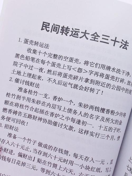 運不好怎麼轉運