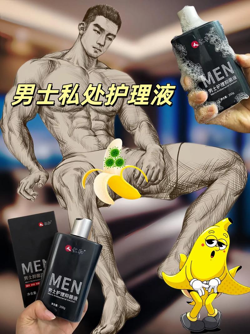 男性私密處保養品