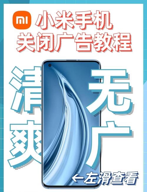 手機廣告怎麼關掉?全面解析,終結惱人干擾的終極指南 3 手機廣告怎麼關掉