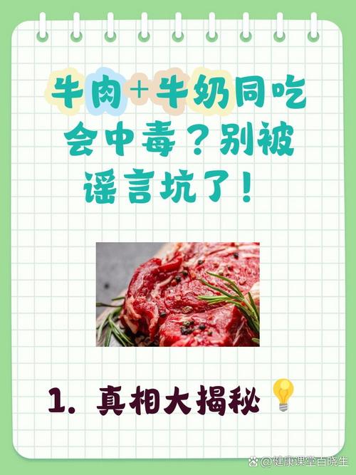 牛肉不可與之同食?破解飲食禁忌,讓你吃得安心又健康! 3 牛肉不可以和什麼一起吃