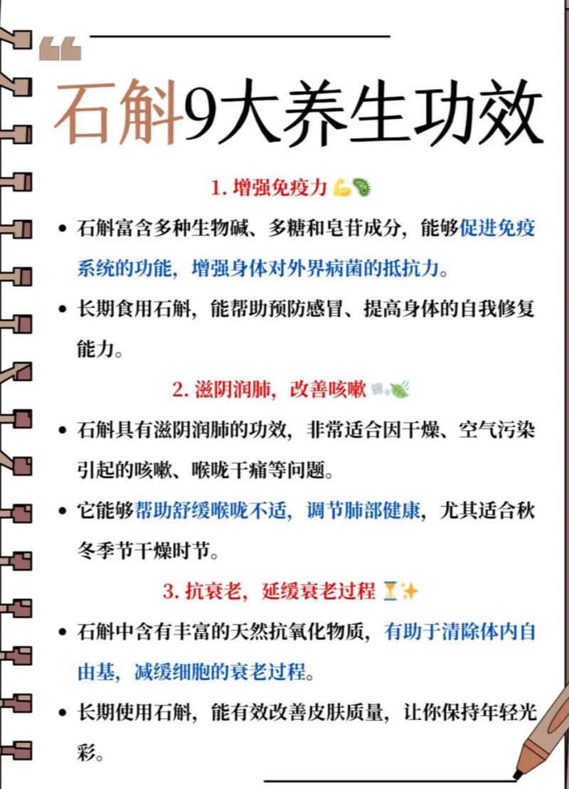 石斛有什麼好處