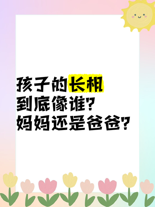孩子像誰